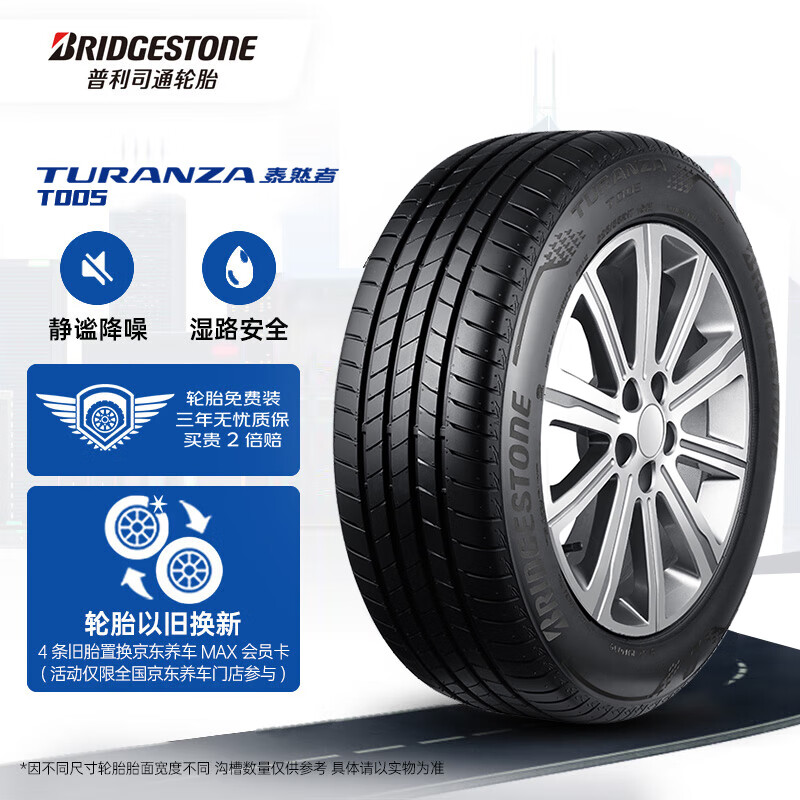 普利司通 TURANZA T005 轿车轮胎 静音舒适型 215/55R17 94V ￥683.05