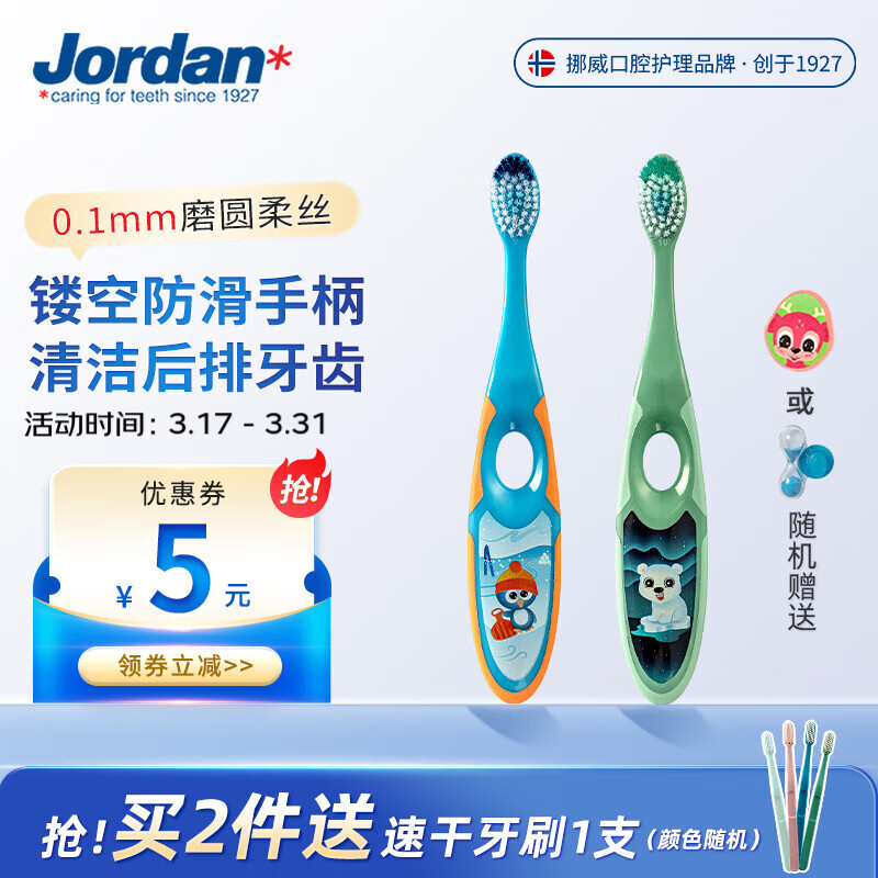 Jordan 宝宝细软毛牙刷 3-4-5岁 A款 2支装 24.8元（需用券）