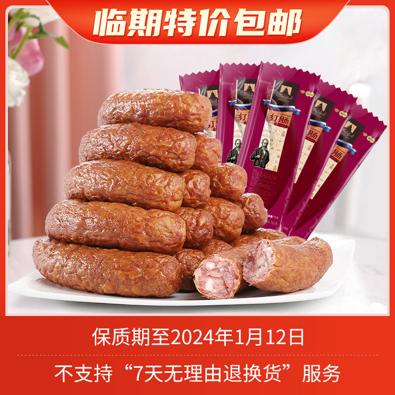 伊雅 秋林食品公司哈尔滨红肠120g*5 临期 介意慎拍 15.9元（需用券）
