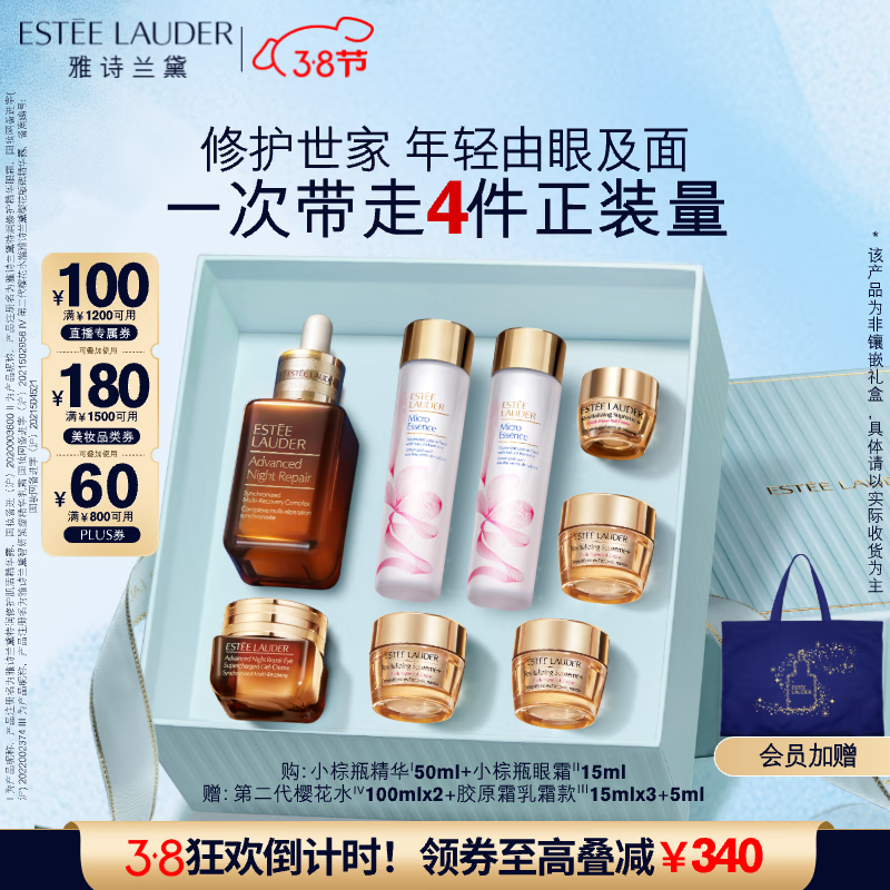 ESTEE LAUDER 雅诗兰黛 小棕瓶护肤品套装(棕瓶50ml+棕眼15ml) 1139.45元（需用券）