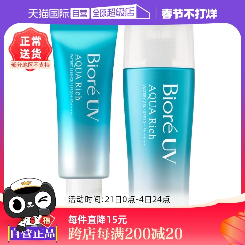 【自营】Biore碧柔防晒霜70ml清爽水活防晒乳SPF50面部身体军训 ￥44