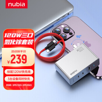PLUS会员：nubia 努比亚 PA0205 氮化镓充电器 双Type-C/USB-A 120W 充电套装 229元包邮（需用券）