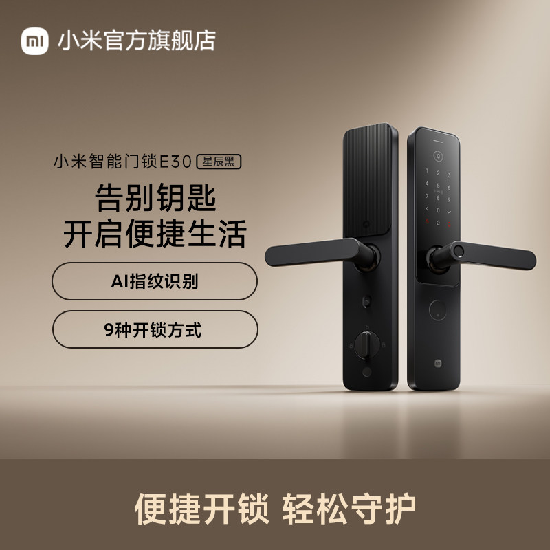 移动端：小米 XMZNMST10LK 智能门锁 E30 星辰黑 549元（淘金币可抵35.96元起）