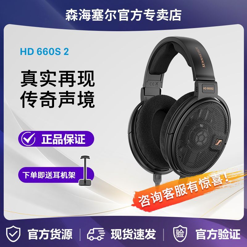 百亿补贴：森海塞尔 HD660S2开放式动圈高保真头戴耳机HD600发烧友HIFI 2398元