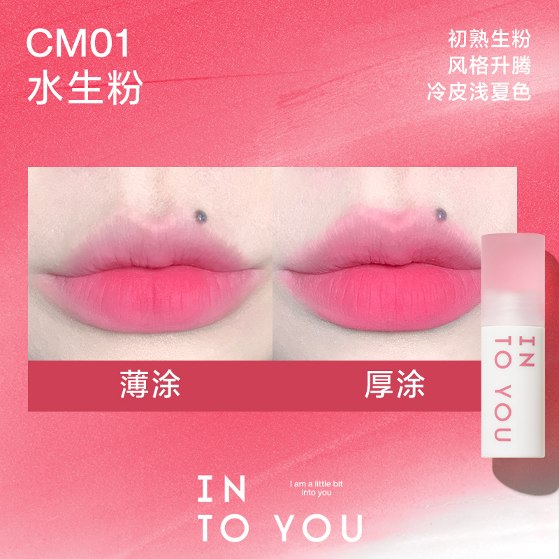 心慕与你 云感唇泥持妆不沾杯清透素颜显摆生日礼物轻薄唇釉 CMO7 云氧咖 HO