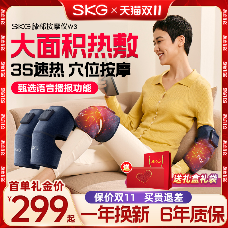 SKG 未来健康 膝盖按摩仪W3电热艾草护膝热敷关节发热保暖老寒腿按摩器 299