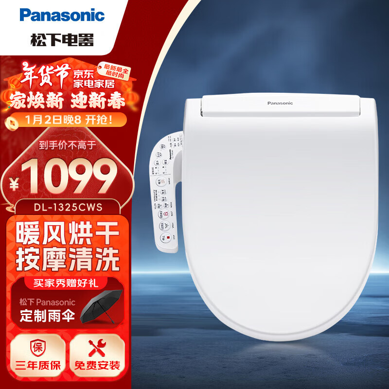 移动端、京东百亿补贴：Panasonic 松下 DL-1325CWS 智能马桶盖 1098元