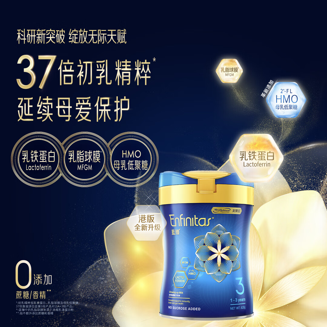 美赞臣 MeadJohnson美赞臣 港版蓝臻3段婴幼儿奶粉 820g 278.35元包邮