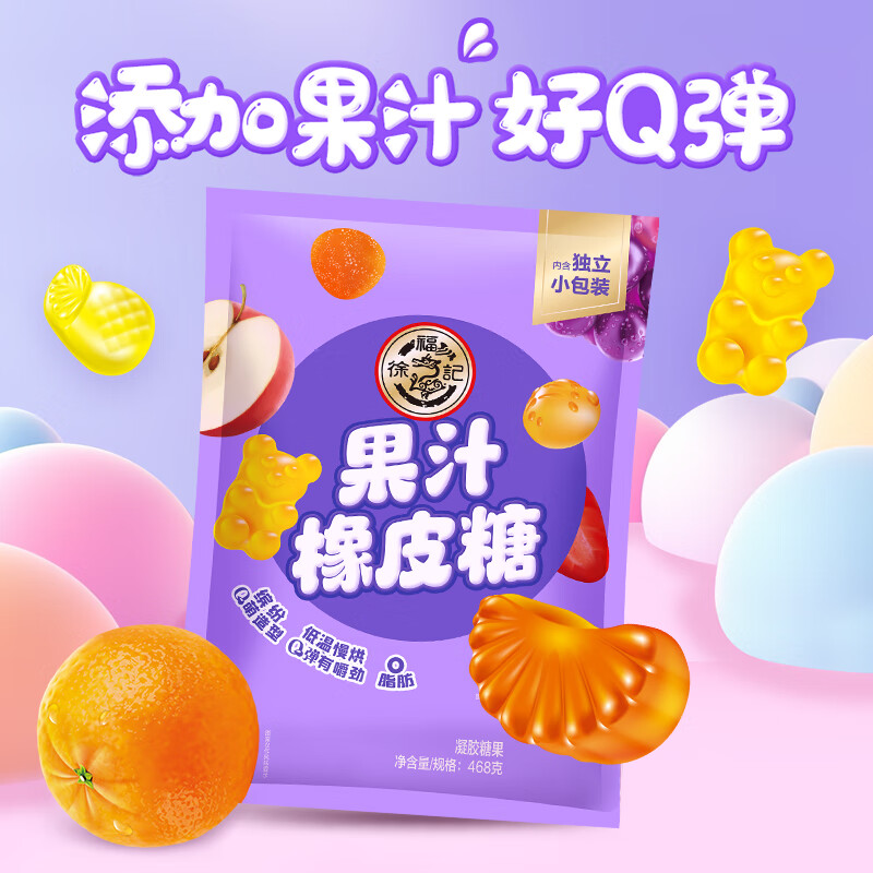 徐福记 果汁橡皮糖 468g 约40包 10.9元