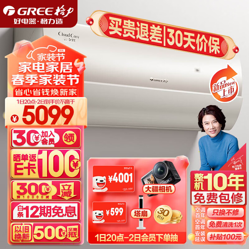 GREE 格力 1匹 云之舒 新一级能效 变频冷暖自清洁智能WiFi 壁挂式卧室KFR-26GW/N