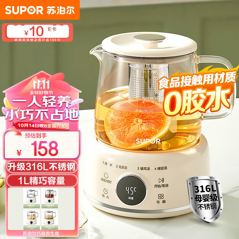 SUPOR 苏泊尔 养生壶煮茶器 316L不锈钢 SW-10Y04 ￥128