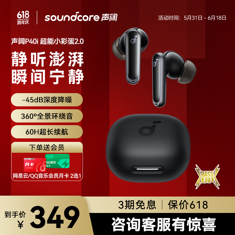 SoundCore 声阔 P40i超能小彩蛋2.0升级降噪真无线蓝牙耳机TWS入耳式音乐游戏耳