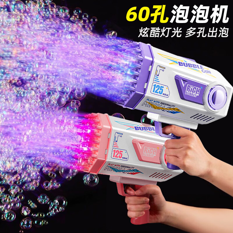 儿童电动泡泡机玩具 60孔-粉色（充电版） 26.9元