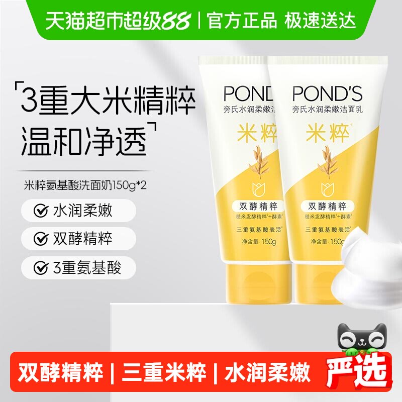 移动端：旁氏 亮采净澈系列 米粹润泽洁面乳 47.91元（淘金币可抵2.28元起）