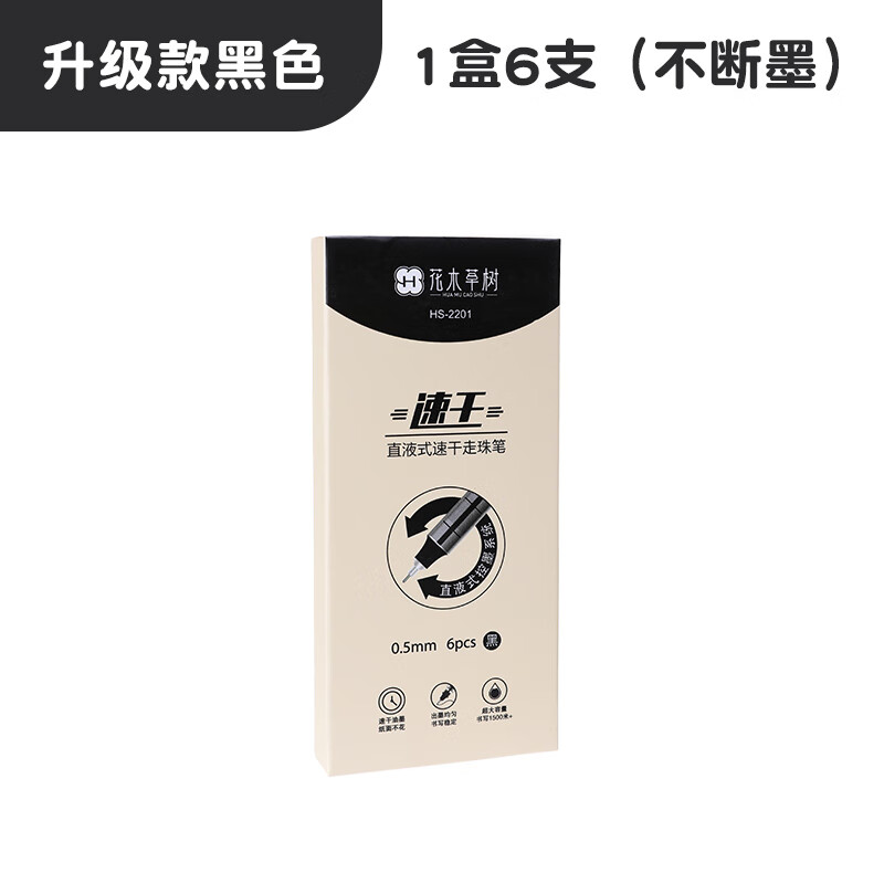 花木草树 中性笔一盒6支 ￥0.01