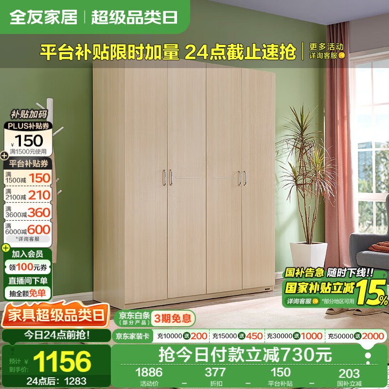 全友 106302-4MYG 四门木质衣柜 1155.15元（需用券）