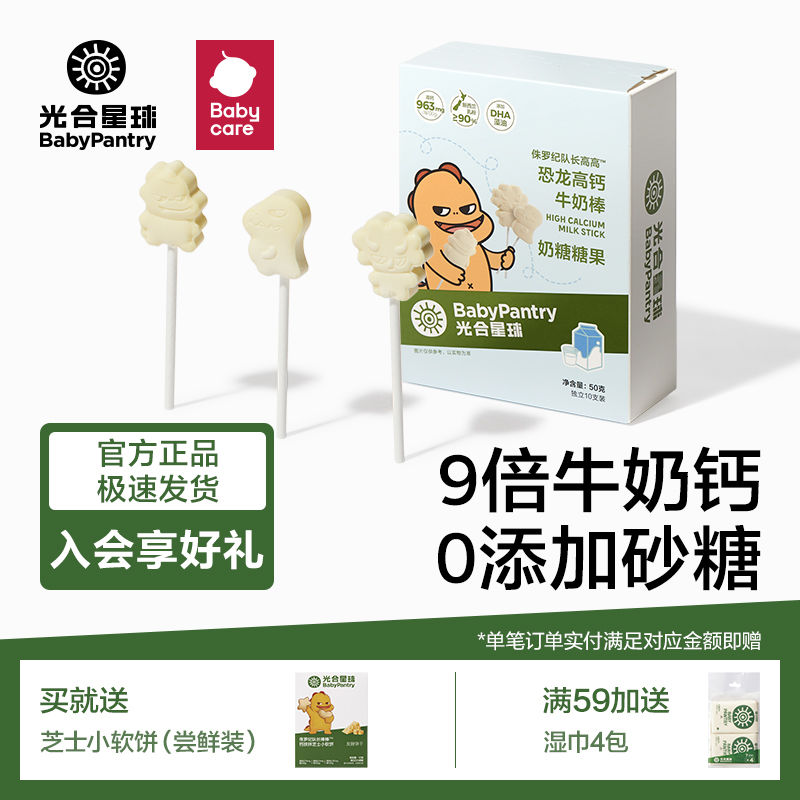 百亿补贴：babycare 牛奶棒光合星球高钙DHA营养儿童零食牛奶棒棒糖0砂糖 15.9