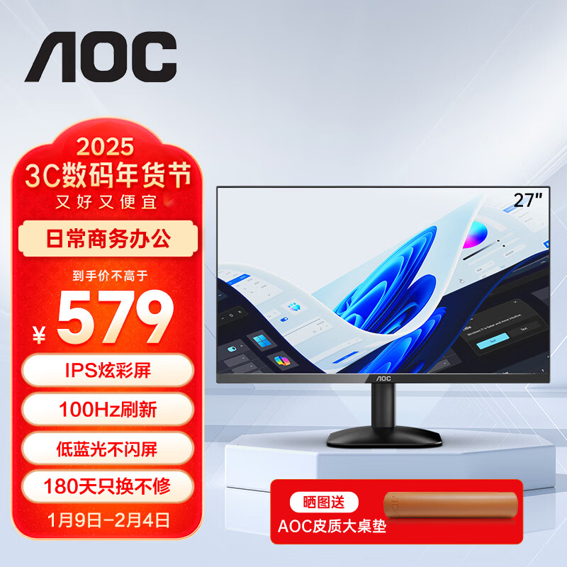 AOC 27英寸显示器IPS台式电脑屏幕高清液晶1080P低蓝光护眼窄边框HDMI办公家用