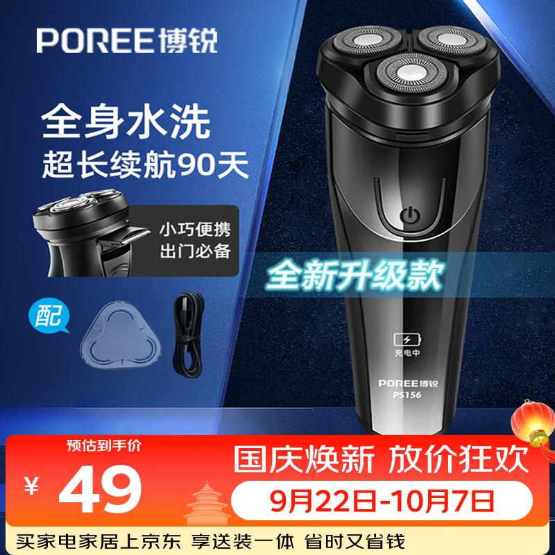 飞科 博锐剃须刀电动刮胡刀男士充电式胡须刀剃胡刀便携电须刀刮胡子车载剃胡子刀全身水洗PS156 44.1元 - 线报酷