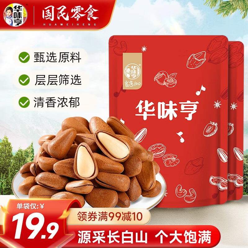 华味亨 开口松子 250g*2袋 ￥34.9