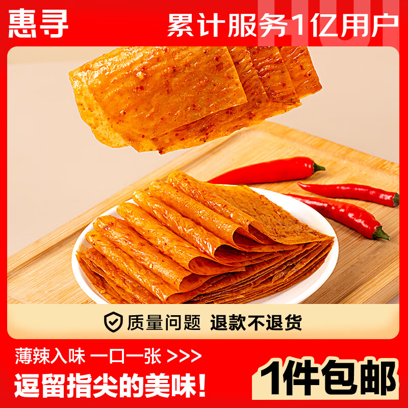 惠寻 京东自有品牌 老式大辣片3袋辣条26g/袋QL日期到24年11月10日 5.9元