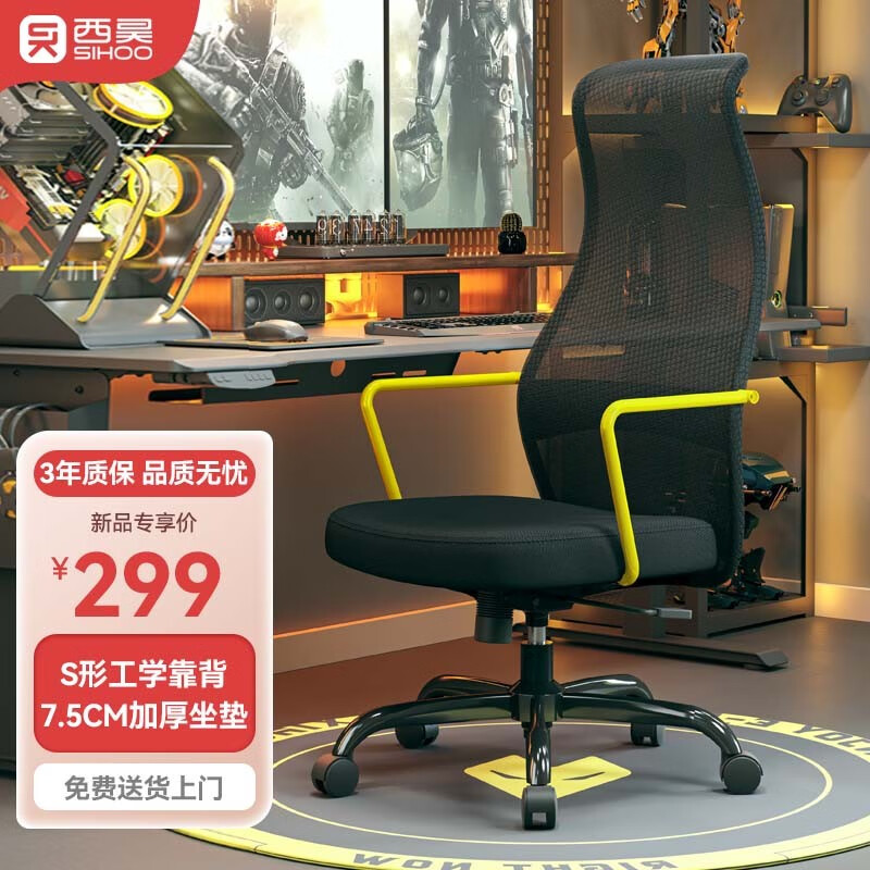 SIHOO 西昊 M101 人体工学椅 黄色 钢制脚 299元