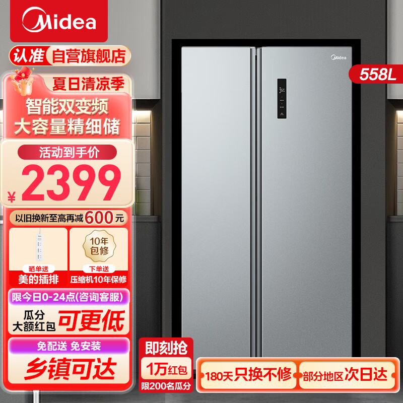 Midea 美的 558升变频对开双开门家用冰箱电风冷无霜二级 大容量存储 钛钢灰-