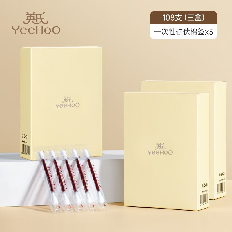 英氏 囤货装！无菌一次性棉签碘伏 （3盒共108支） 16.9元（需用券）