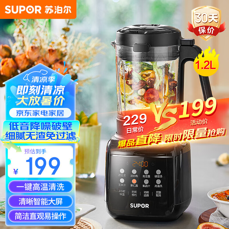 SUPOR 苏泊尔 破壁机豆浆机低音降噪家用2-3人全自动 SPJ001S ￥168.2