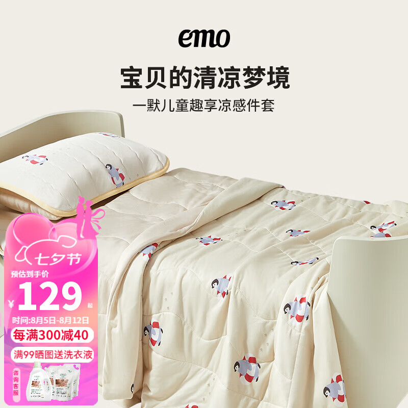 EMO 一默 趣享 乳胶凉席 70*130CM 沙滩企鹅(米色) 89元（需用券）