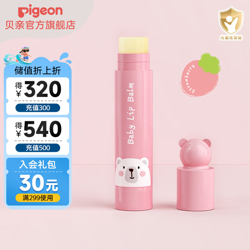 Pigeon 贝亲 儿童唇膏 儿童润唇膏 婴儿护唇膏 草莓味3g 19元（需用券）