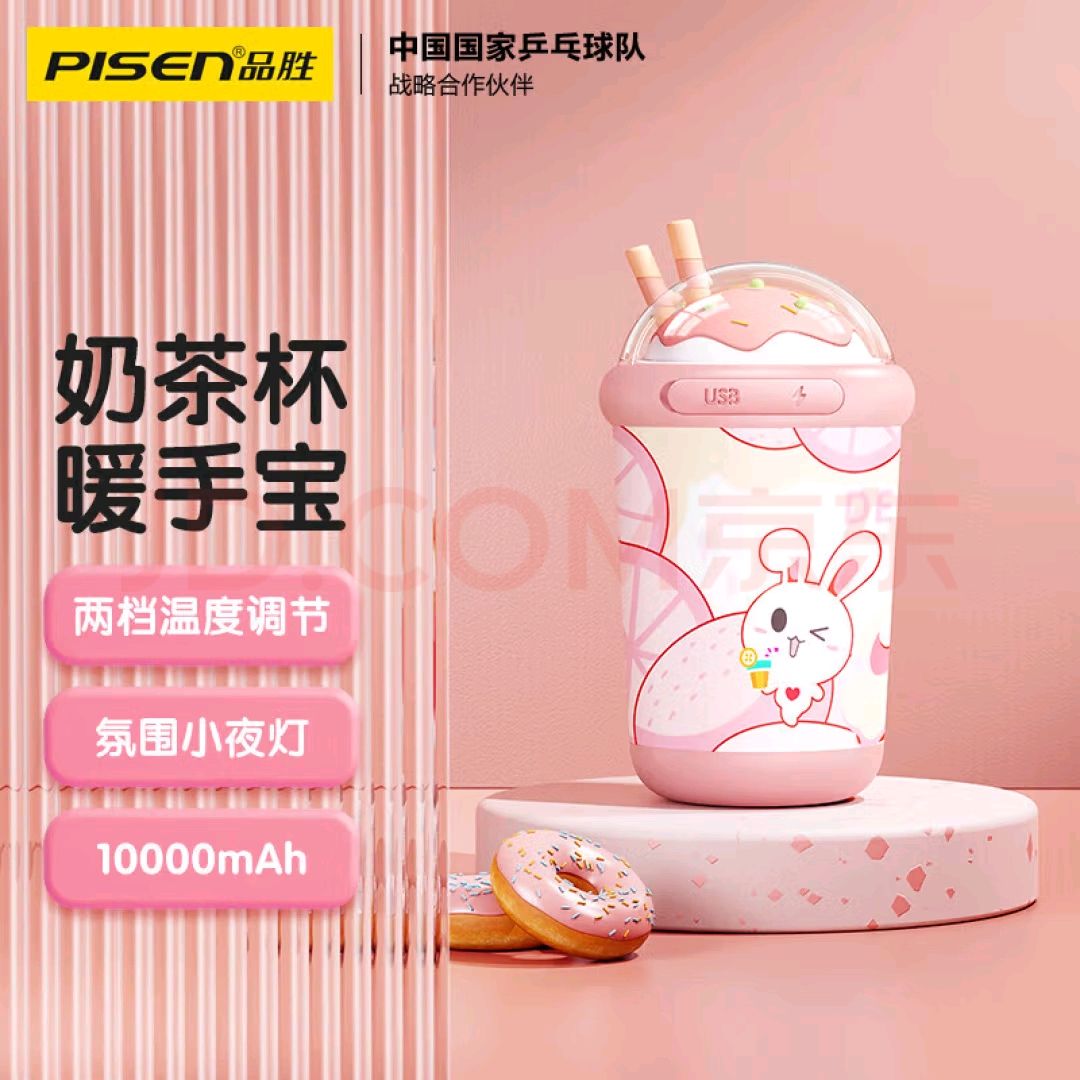 PISEN 品胜 充电宝暖手宝快充10000mAh 39元（需用券）