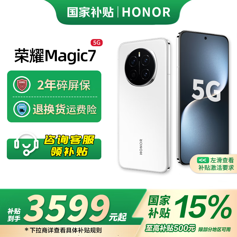 荣耀 HONOR Magic7 新品5G手机 荣耀AI鹰眼相机 骁龙8至尊版 16GB+512GB ￥3999