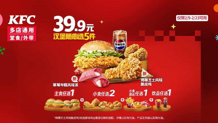 美团到店 肯德基 新春汉堡随心拼 春节可用！现仅39.9元，未兑可随时退