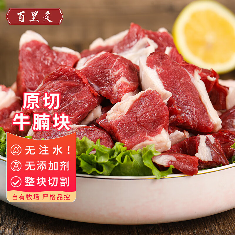 百里炙 原切牛腩块 2kg 89.4元（合22元/斤）