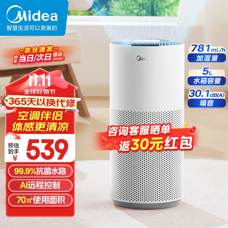 Midea 美的 无雾加湿器 卧室婴儿家用空气加湿器 净化加湿空气大面积商用保