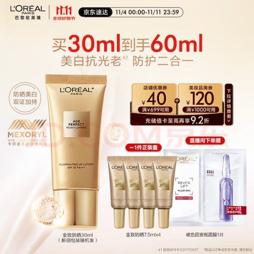 PLUS会员：L'OREAL PARIS 金致牡丹防晒霜 30ml（赠同款防晒7.5ml*4） 171.7元（折合8