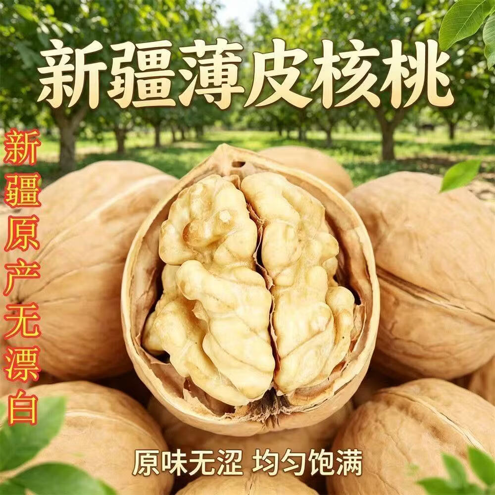 有气派 新疆薄皮核桃 原味 1000g 22.9元 - 86线报
