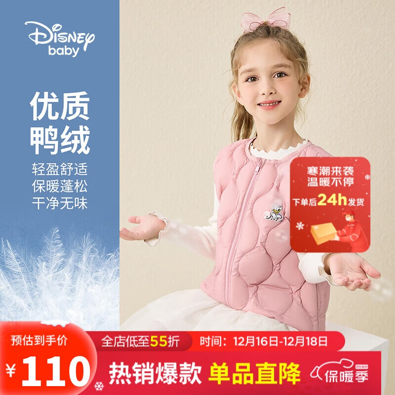 Disney 迪士尼 童装儿童23冬男女羽绒马甲轻薄白鸭绒背心DB341DE02粉红150 109.9元