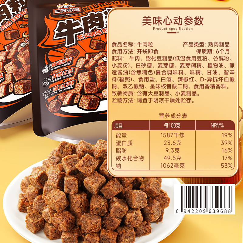 三只松鼠 牛肉粒500g五香香辣沙嗲味高蛋白牛肉粒糖果小包装零食 25.56元