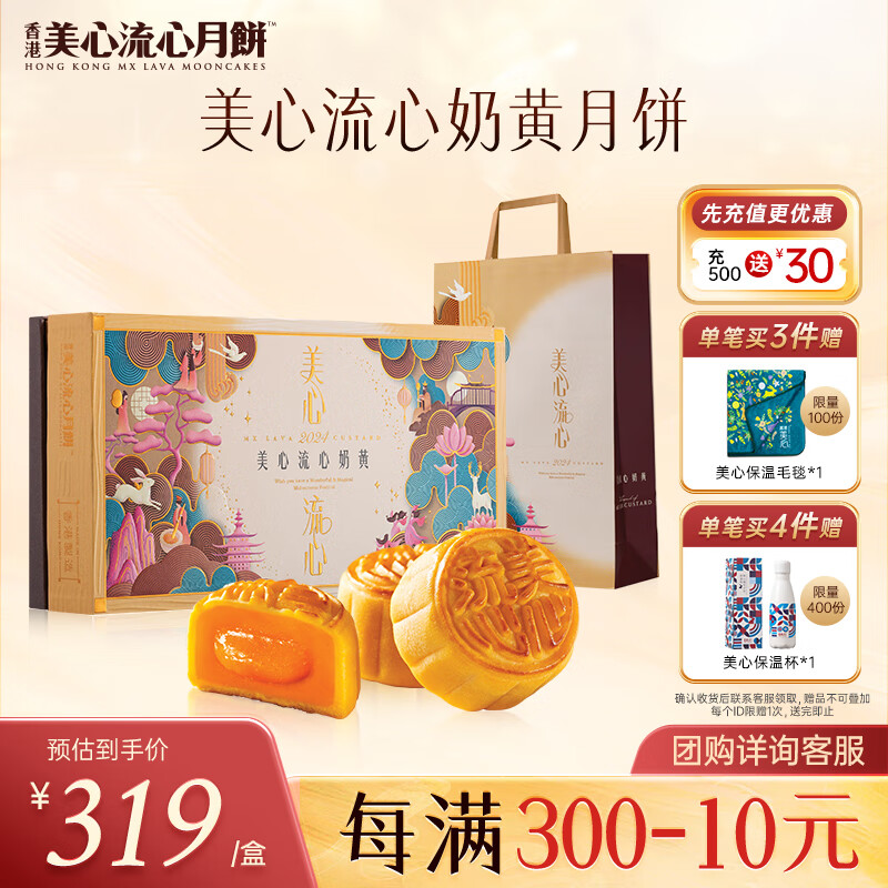 Maxim's 美心 Meixin）流心奶黄月饼礼盒360g 香港中秋月饼礼盒高档 246.5元（需