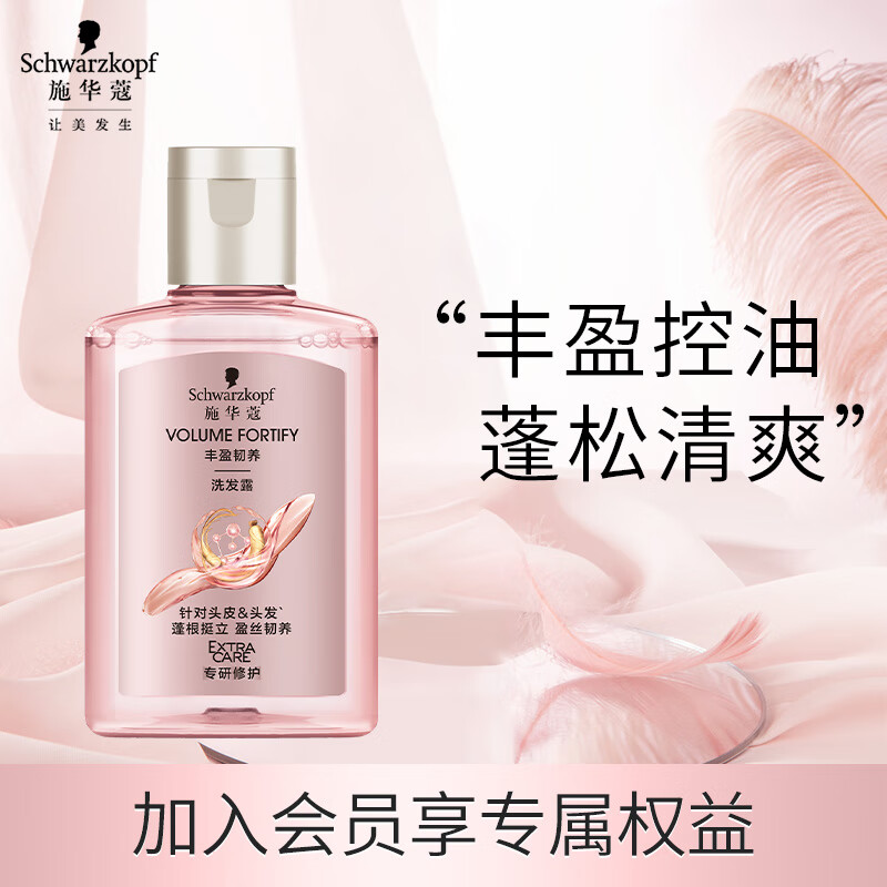 施华蔻 氨基酸丰盈韧养洗发水 控油蓬松 无硅油 1件 3元 - 清风线报