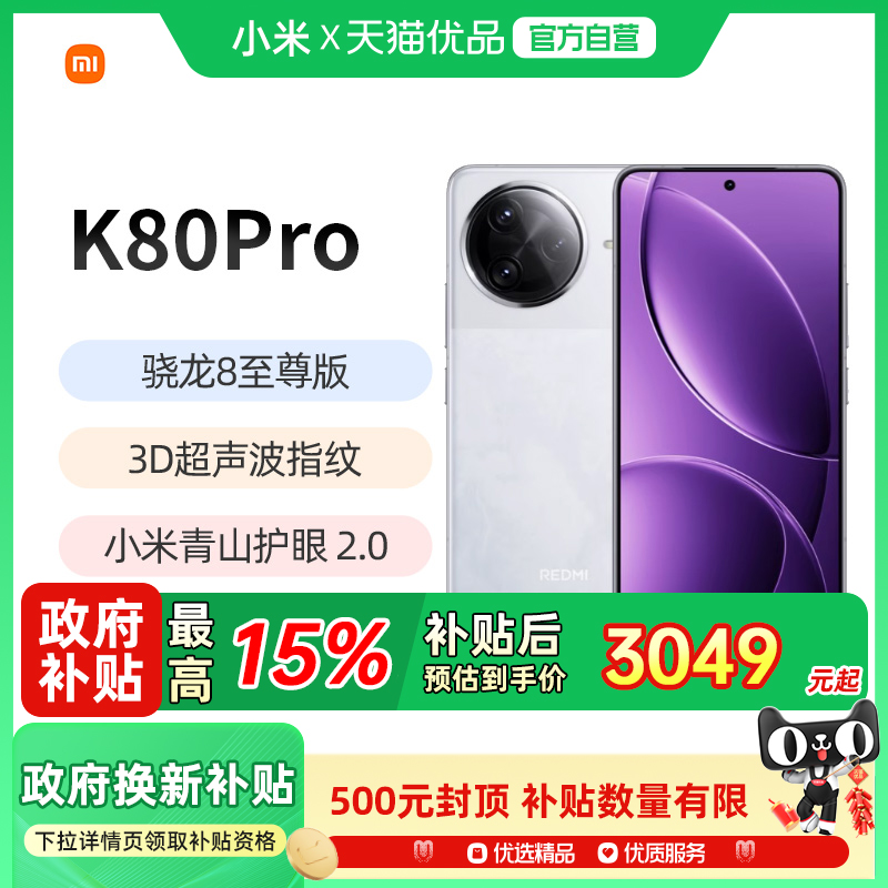 小米 Xiaomi REDMI K80Pro红米k80pro国补学生小米手机 ￥3049