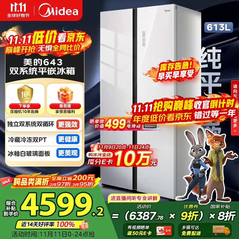 美的 M60系列 MR-643WUKGPZE 风冷对开门冰箱 613L 白色 3211.19元（需用券）