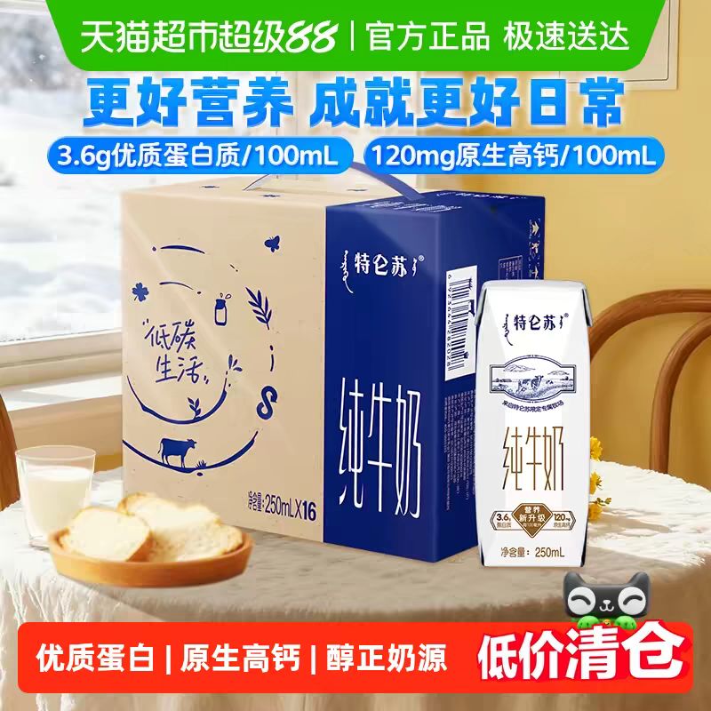 特仑苏 3.6g蛋白质 纯牛奶 250ml*16盒 14.06元