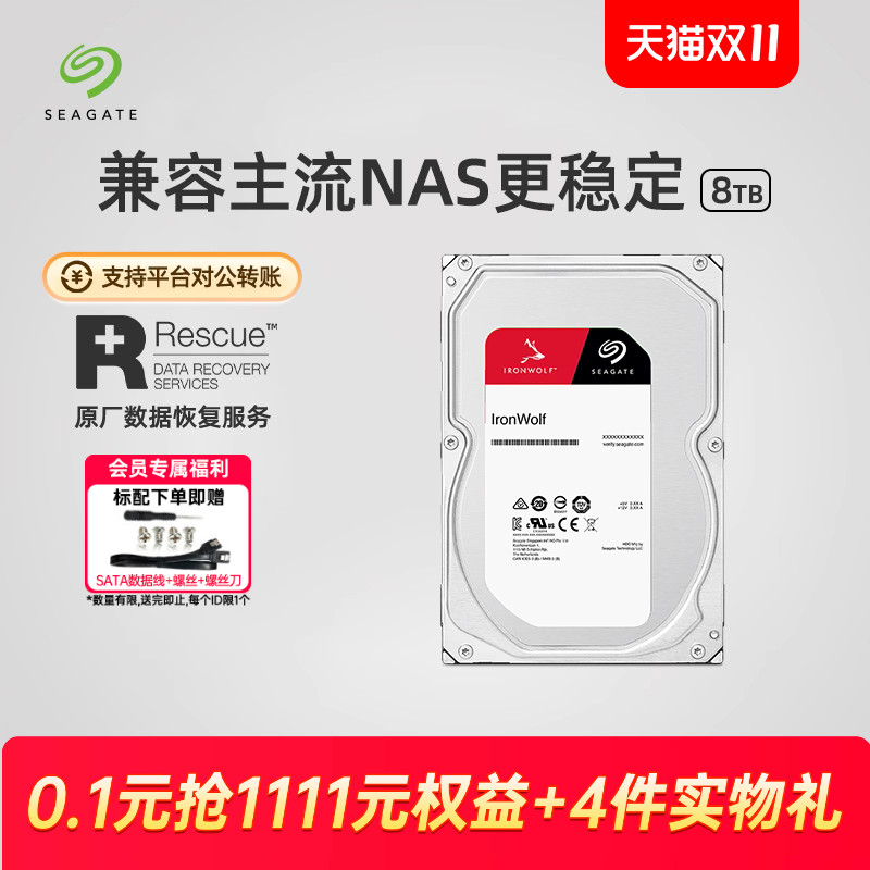 希捷 机械硬盘酷狼8t台式机电脑nas服务器3.5官旗舰店8tb 956.17元（需用券）
