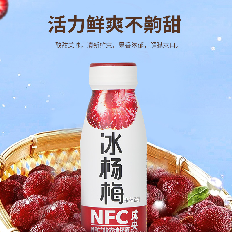 成央記 成央记 冰杨梅汁饮料280ml/瓶含NFC冰镇果汁0脂肪果蔬汁清爽可口 14.9
