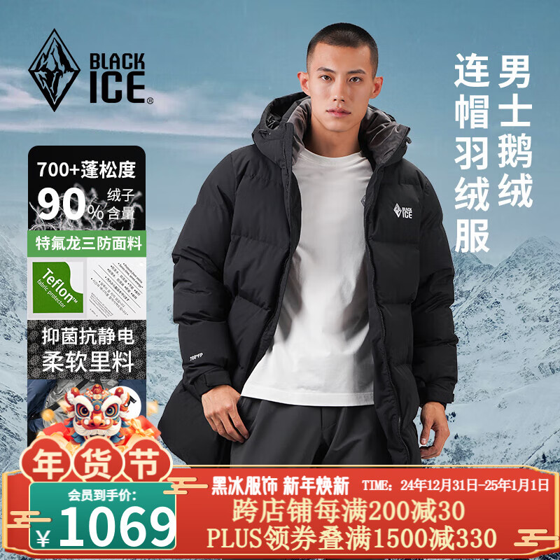 BLACKICE 黑冰 24新款男款羽绒服 10123989398368 1069元（需用券）