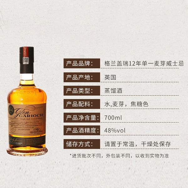 Glen Garioch 格兰盖瑞 12年单一麦芽苏格兰威士忌700ml礼盒装 158元包邮 买手党-买手聚集的地方