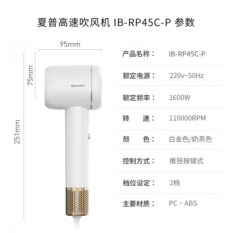 以旧换新补贴：SHARP 夏普 IB-RP45C-P 家用高速吹风机 奶茶色 148.4元包邮（双重